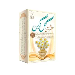 عطر طبیعی گل نرگس 4 گرمی